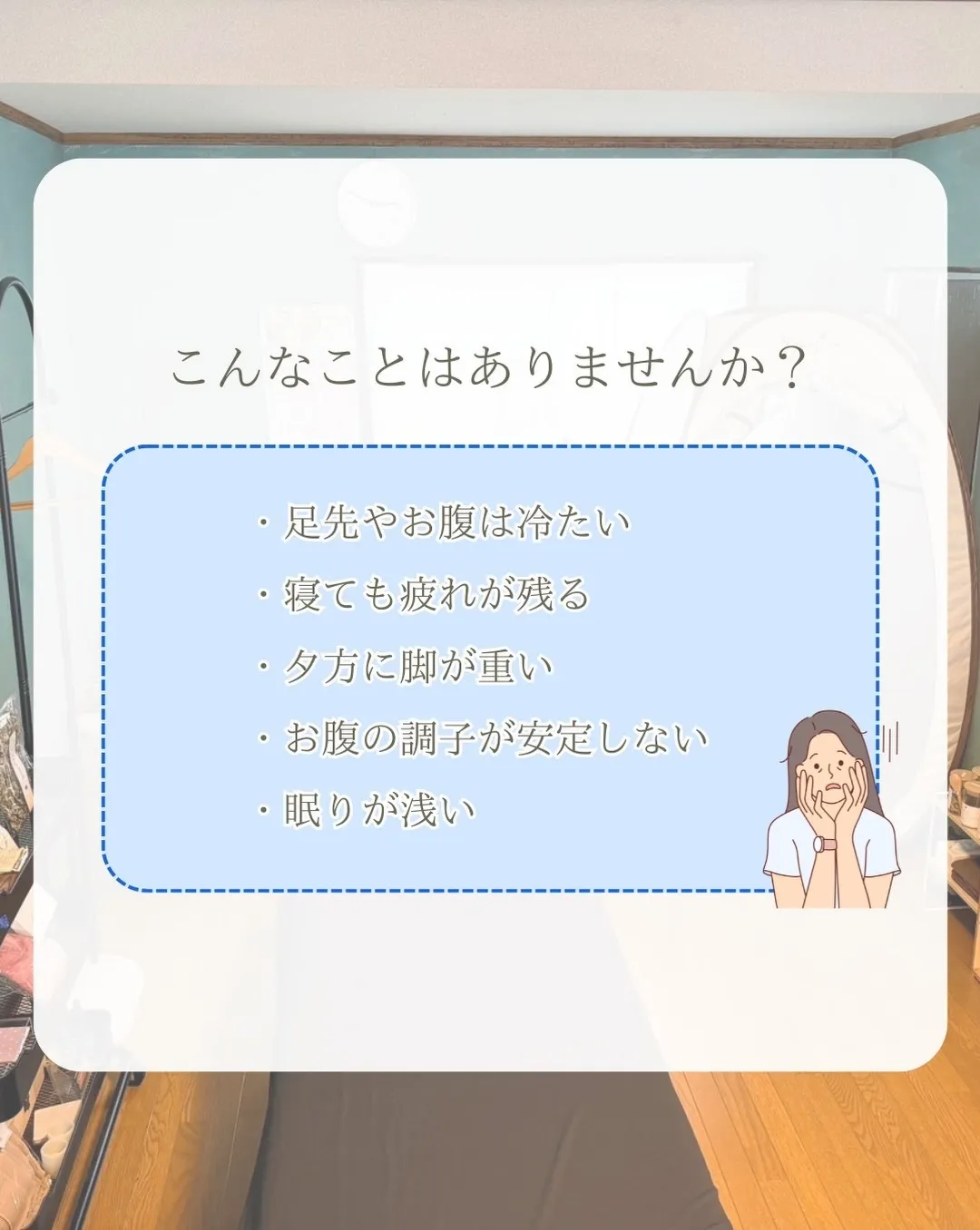 40代女性の“夏冷え”チェック☀️