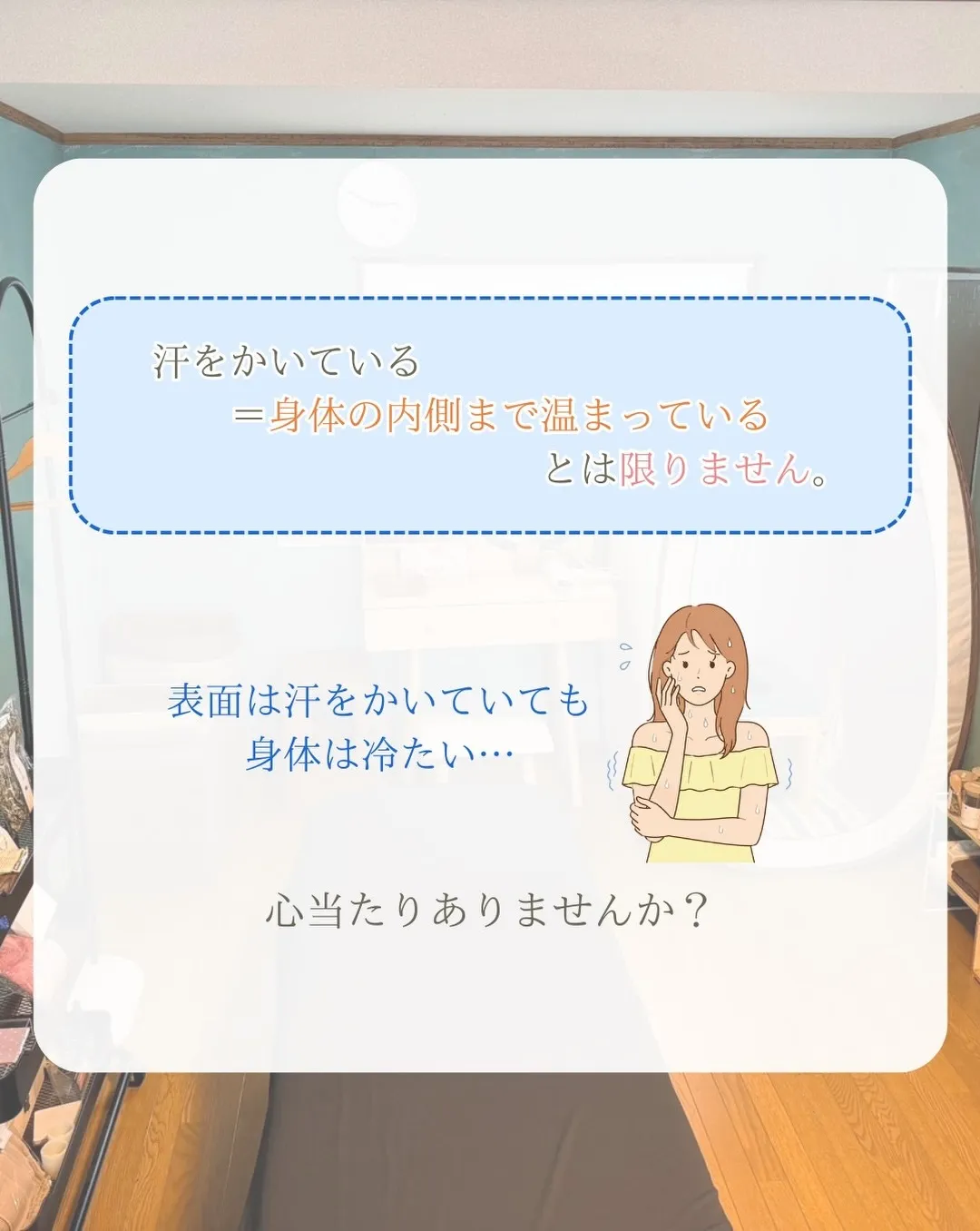 40代女性の“夏冷え”チェック☀️