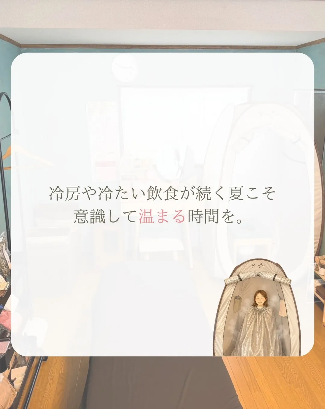 40代女性の“夏冷え”チェック☀️