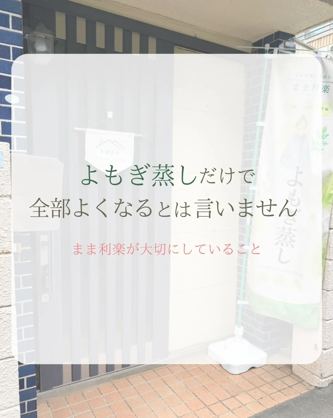 まま利楽が大切にしていること✨