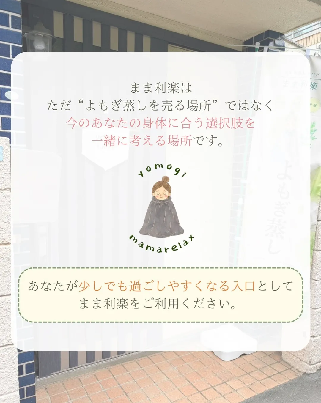 まま利楽が大切にしていること✨