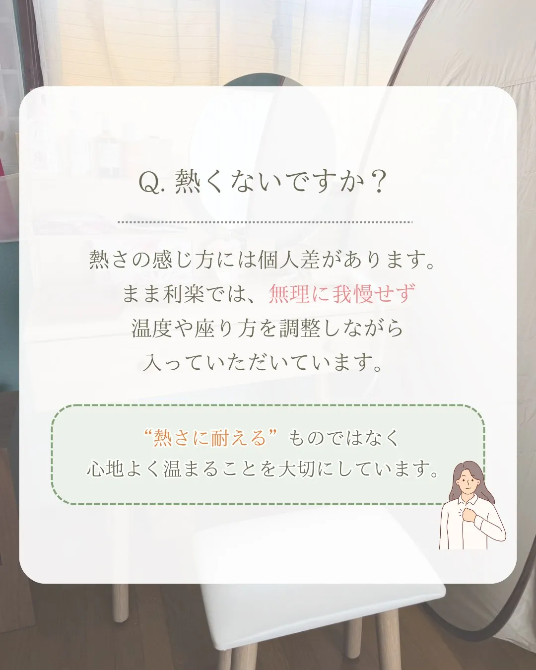 はじめてのよもぎ蒸し。