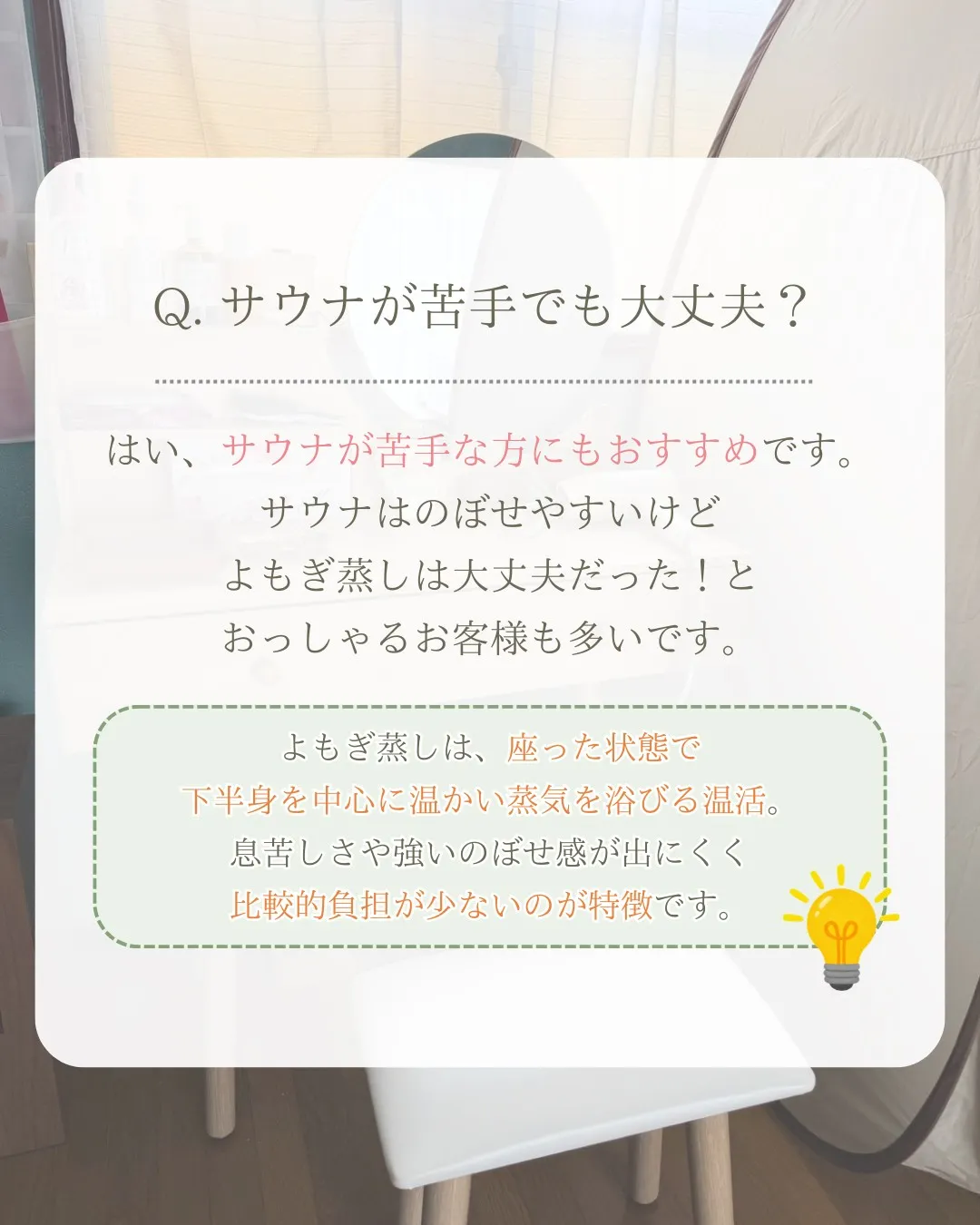 はじめてのよもぎ蒸し。