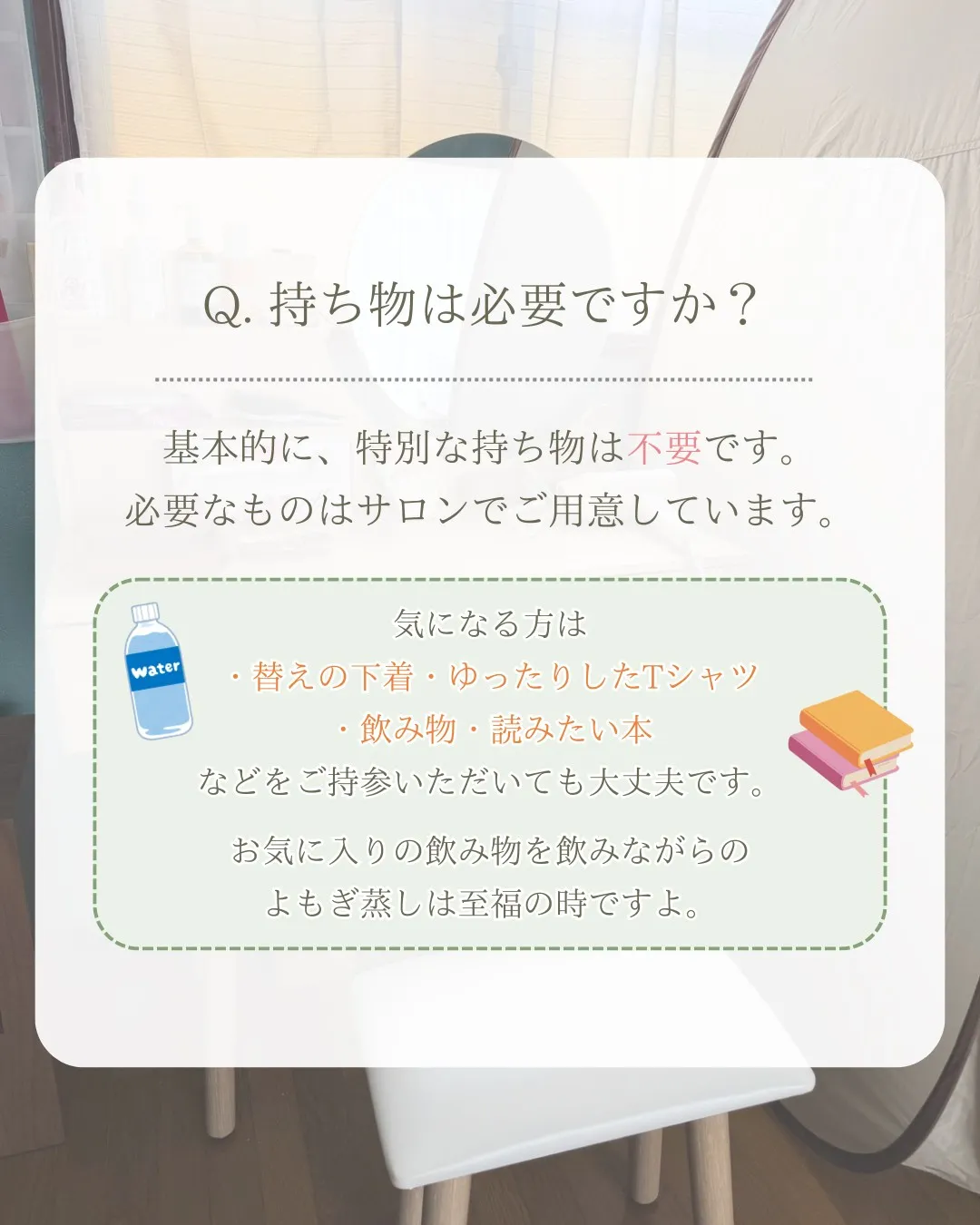 はじめてのよもぎ蒸し。