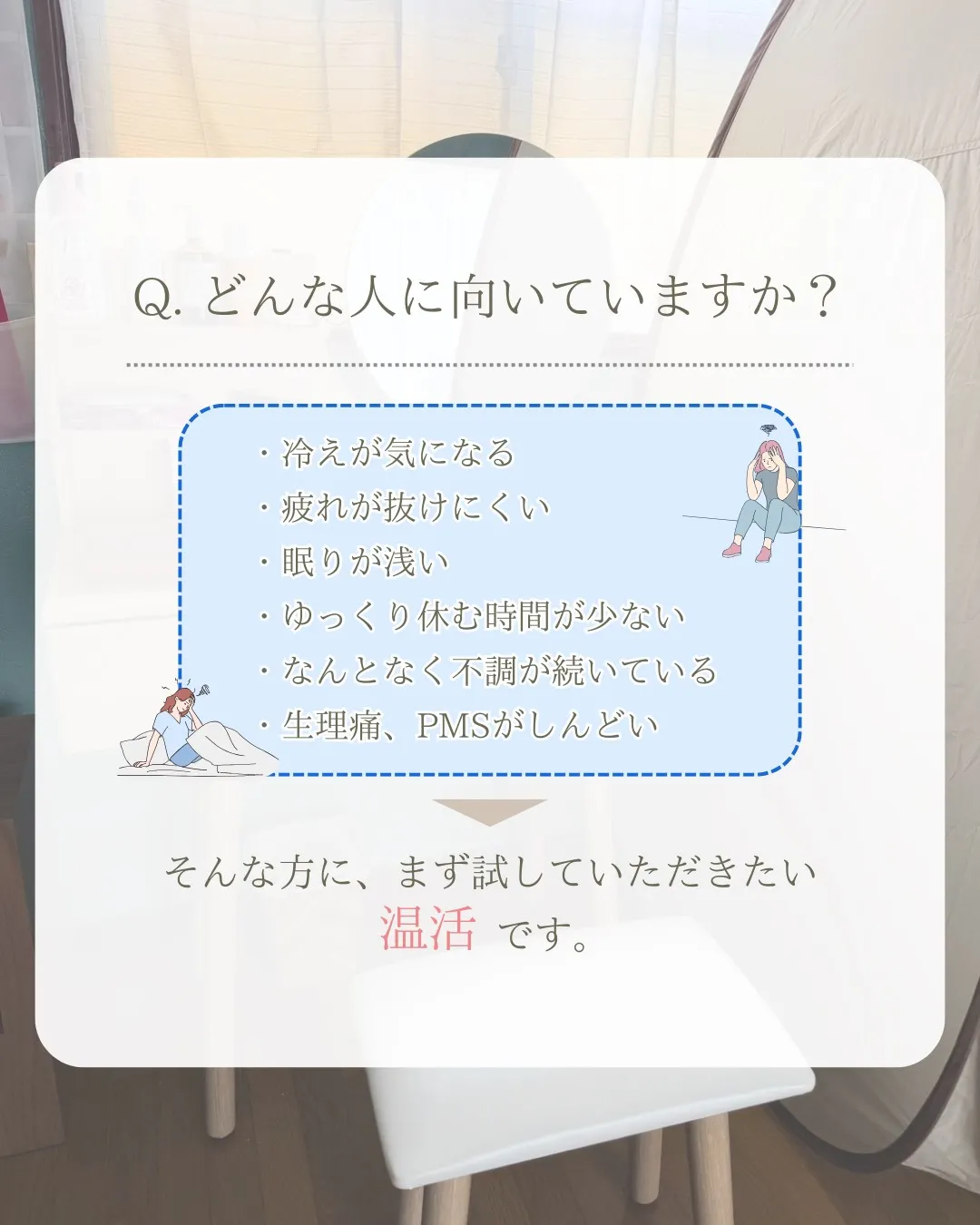 はじめてのよもぎ蒸し。