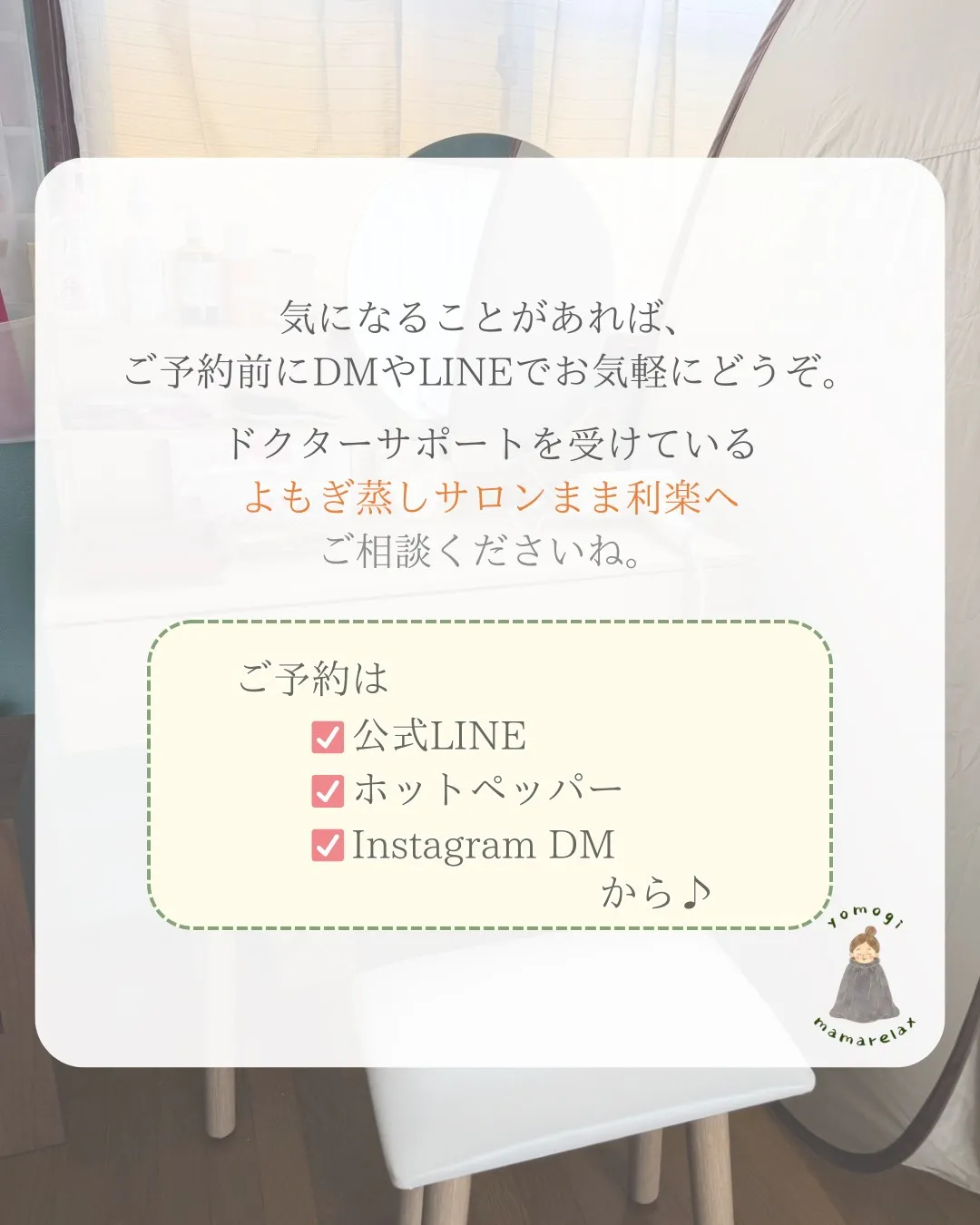 はじめてのよもぎ蒸し。