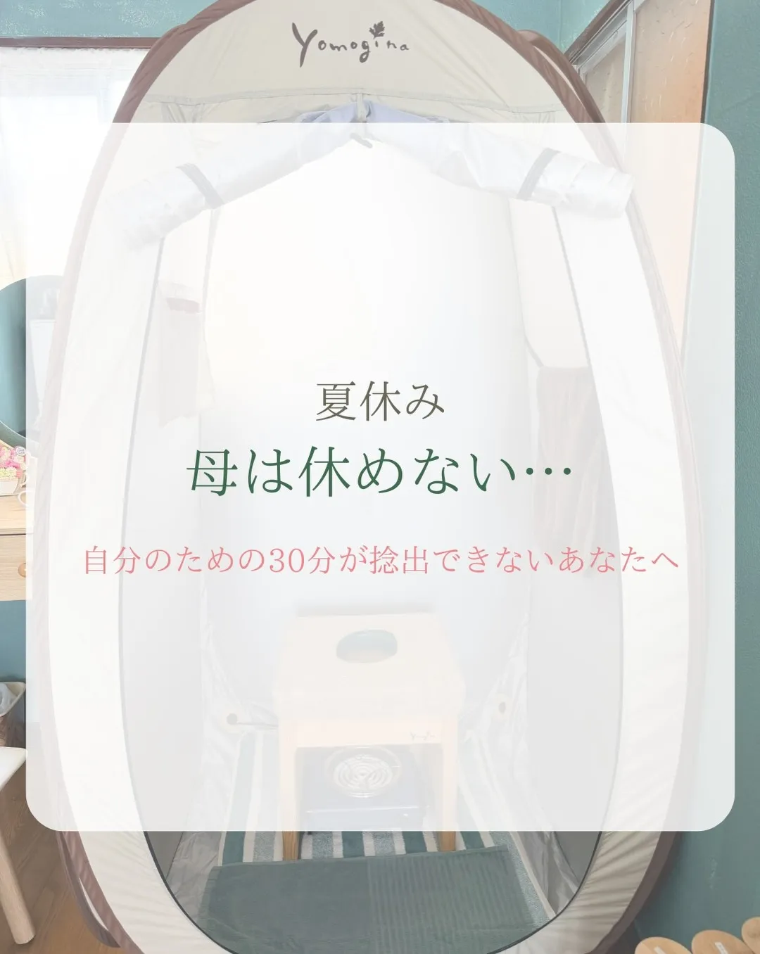 🌿夏休み、ママも休もう🌿