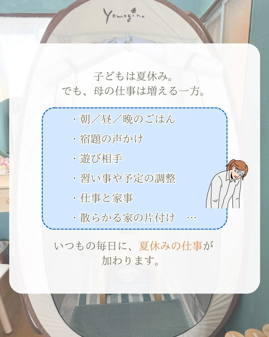 🌿夏休み、ママも休もう🌿