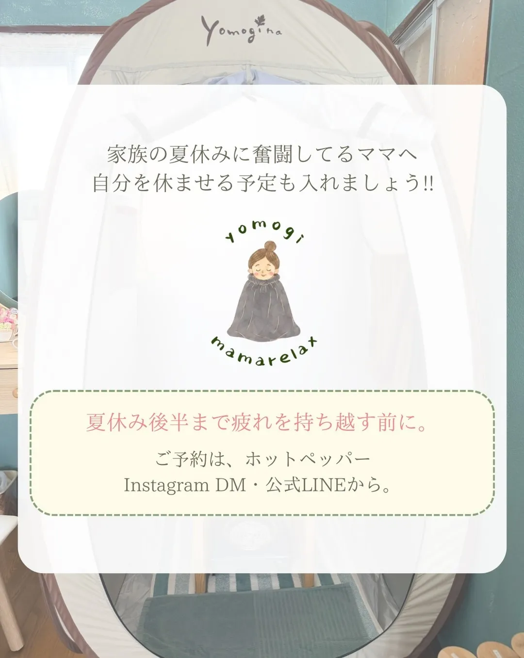 🌿夏休み、ママも休もう🌿