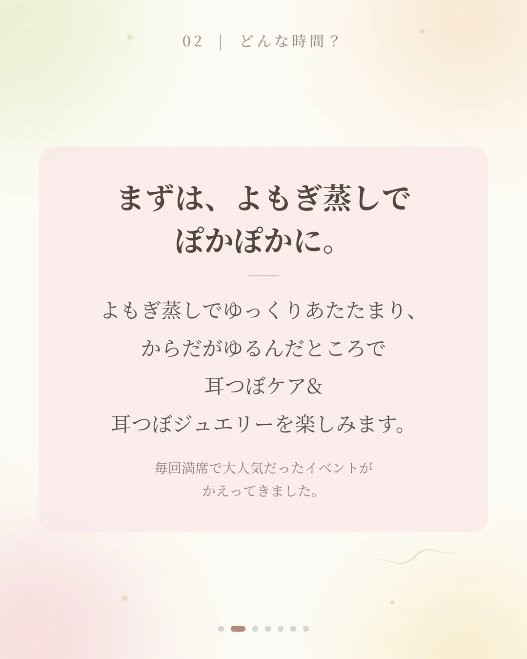 かえってきた！よもぎ蒸し×耳つぼコラボ✨