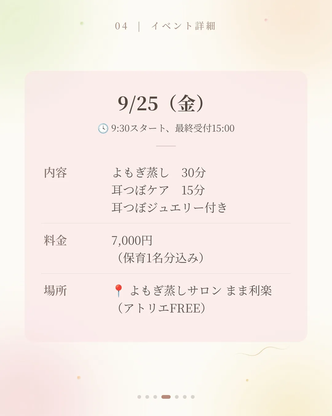 かえってきた！よもぎ蒸し×耳つぼコラボ✨