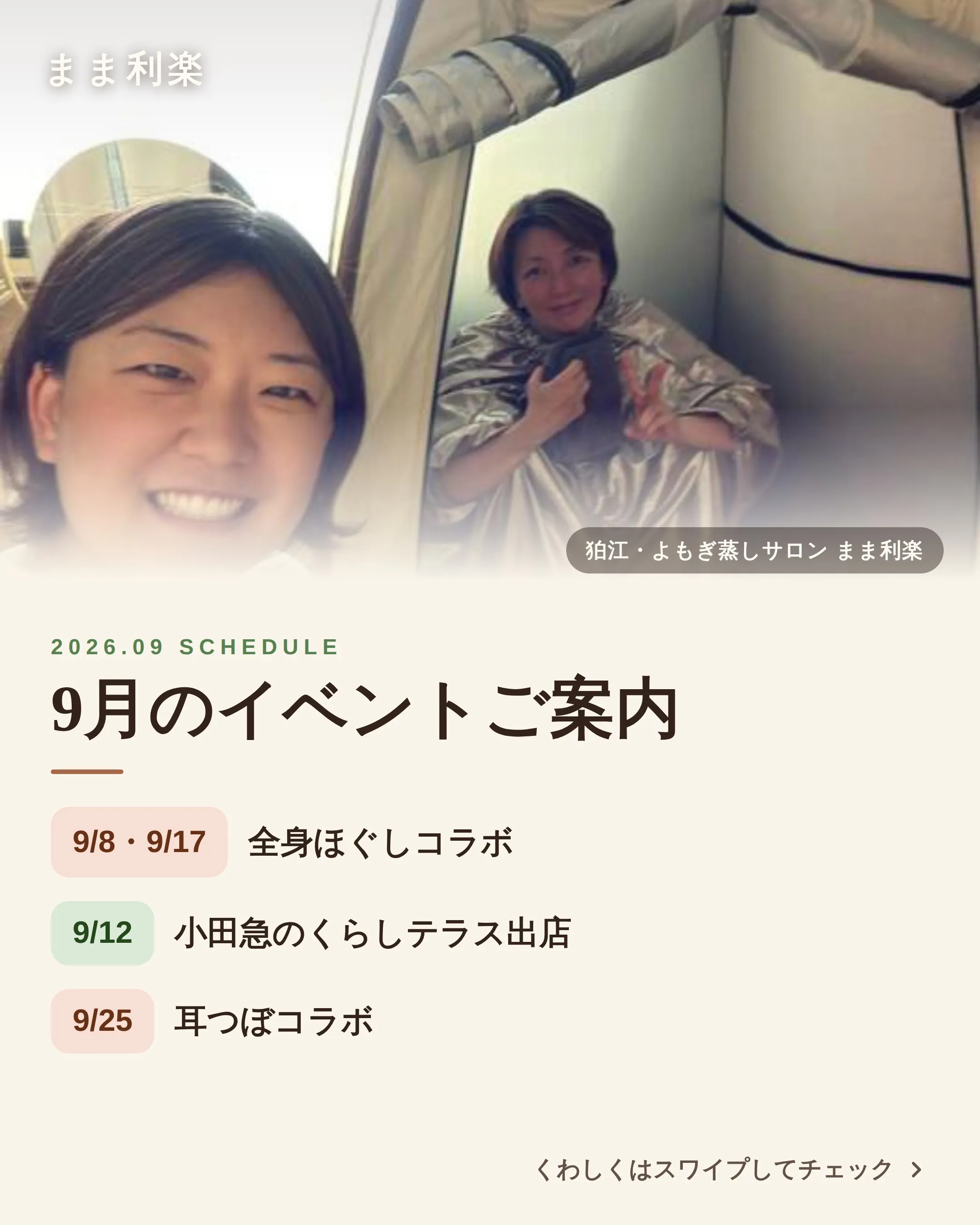 🌿9月のイベントご案内🌿
