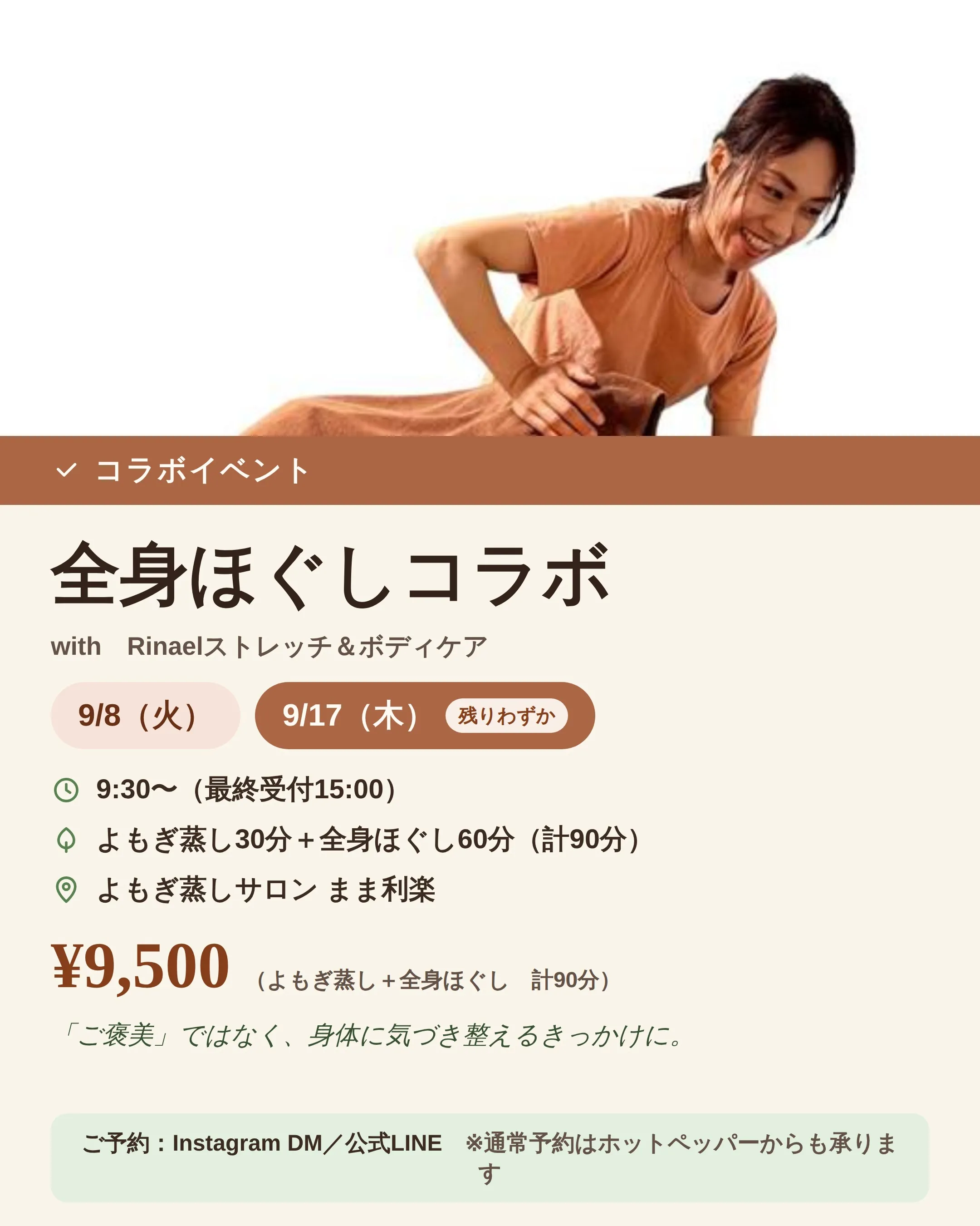 🌿9月のイベントご案内🌿
