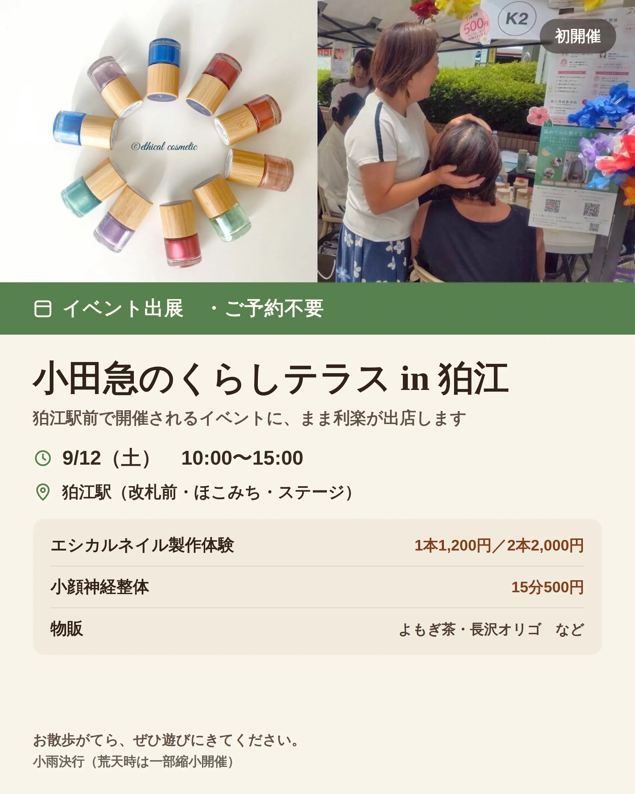 🌿9月のイベントご案内🌿