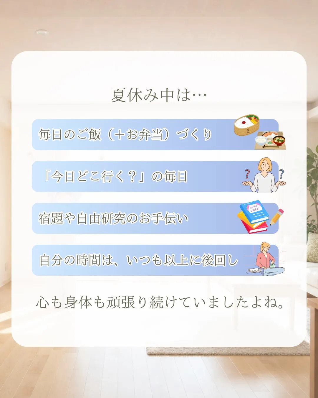 夏休み、本当にお疲れさまでした🌿