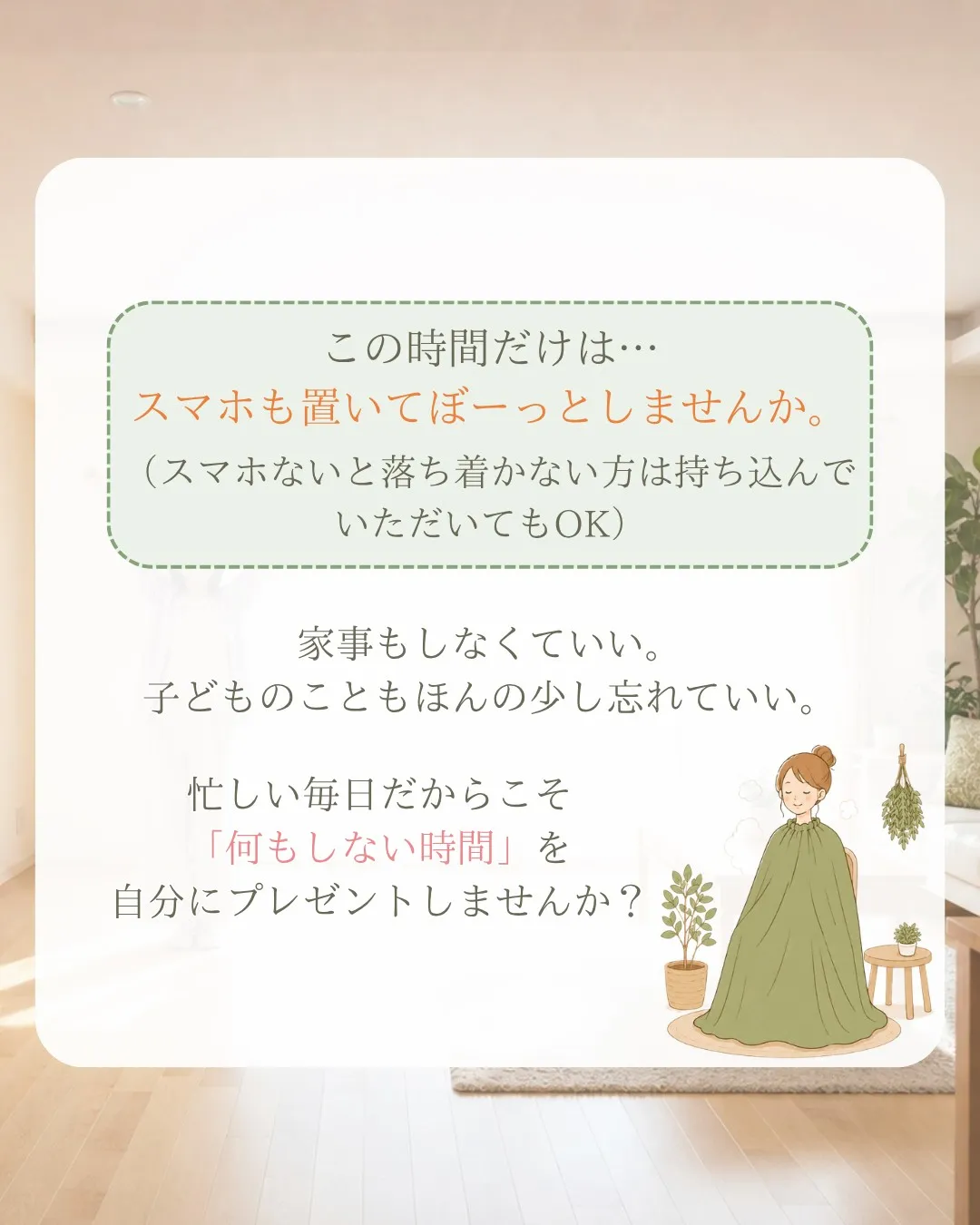 夏休み、本当にお疲れさまでした🌿