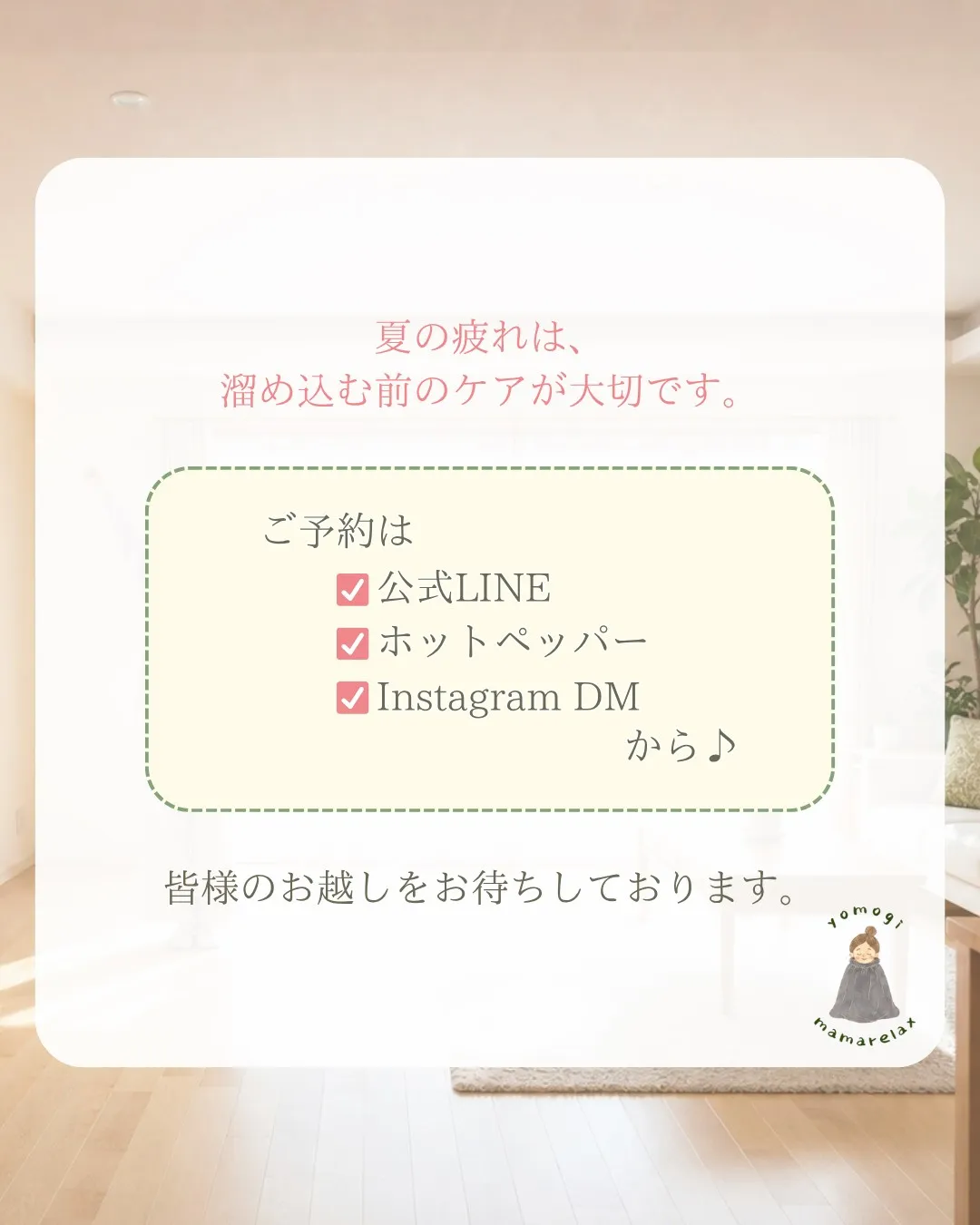 夏休み、本当にお疲れさまでした🌿