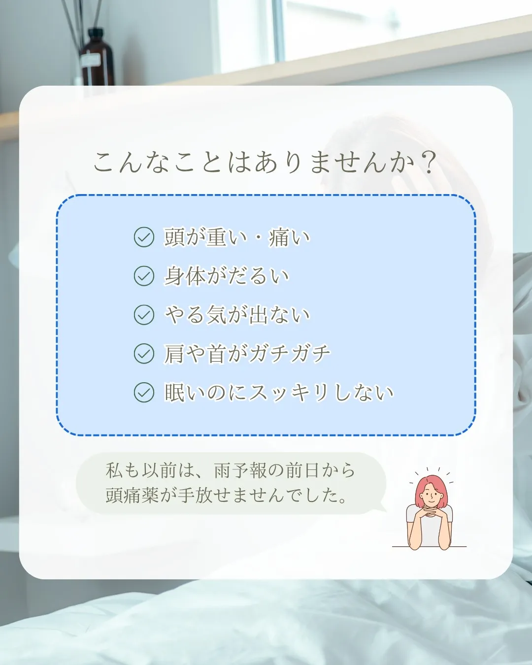 台風が近づくと、なんだか体調がすぐれない…🌀