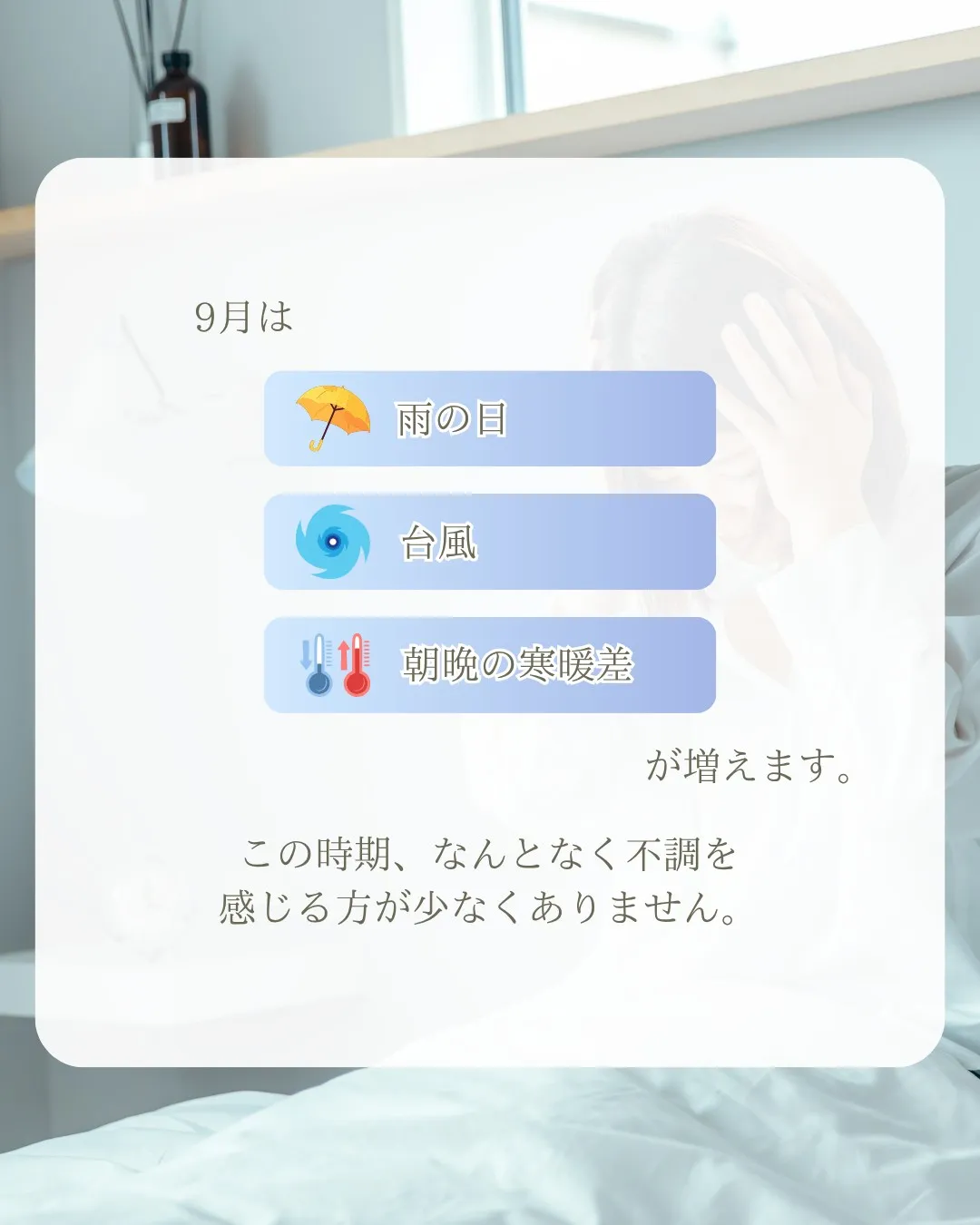 台風が近づくと、なんだか体調がすぐれない…🌀