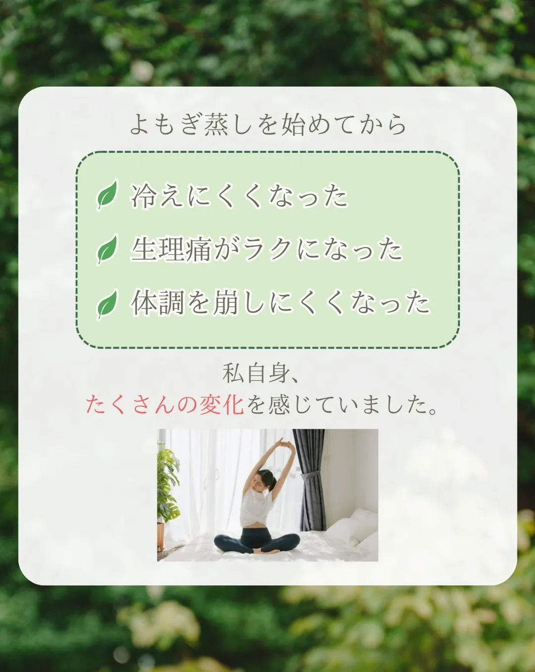 よもぎ蒸しだけでは終わらなかった、私の温活の話🌿