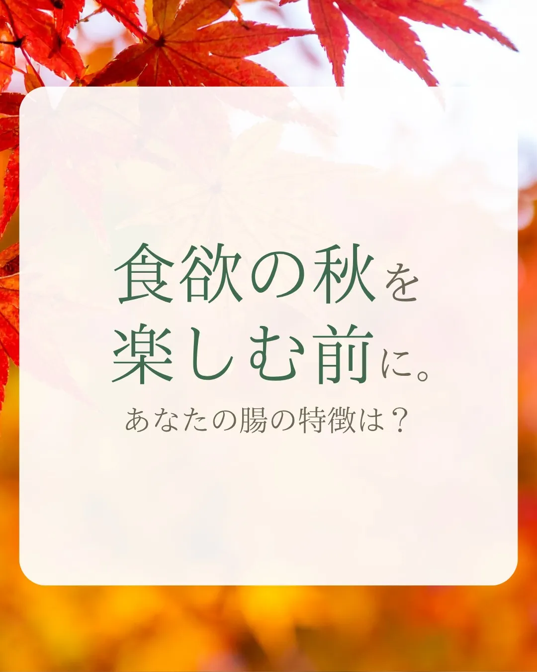 🍠食欲の秋を楽しむ前に