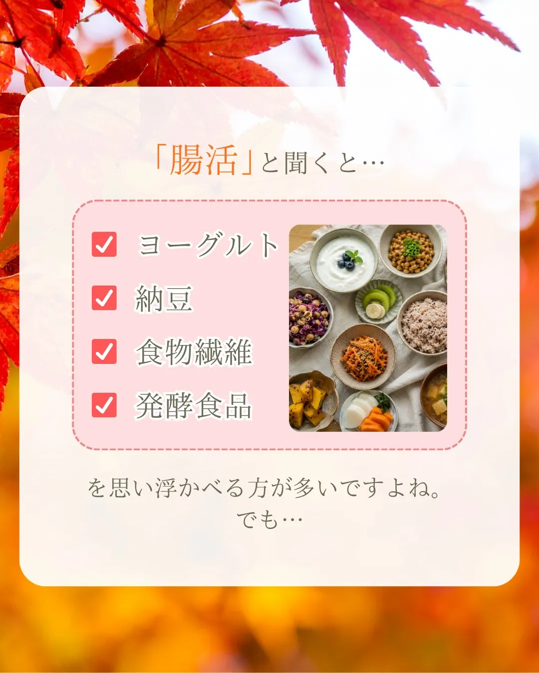 🍠食欲の秋を楽しむ前に