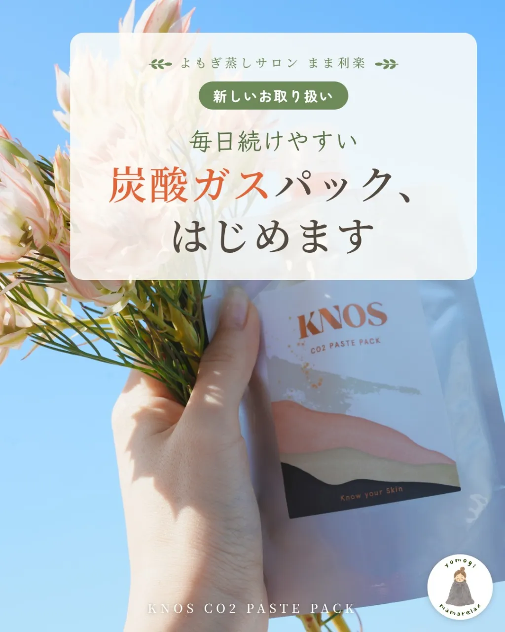 【新しくお取り扱いを始めます】