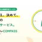 ビジトレCOMPASS