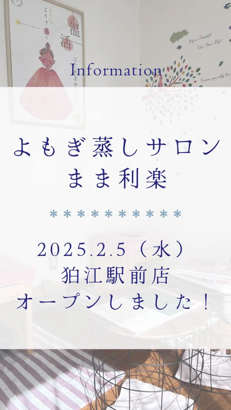 よもぎ蒸しサロンまま利楽狛江駅前店、