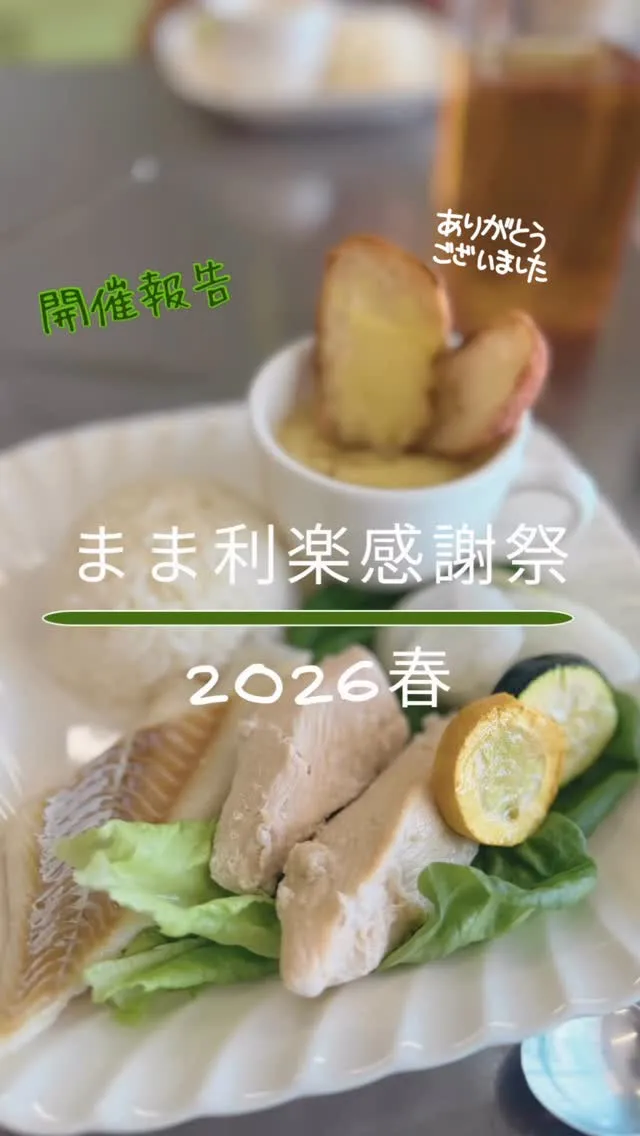 まま利楽感謝祭を開催しました🌿