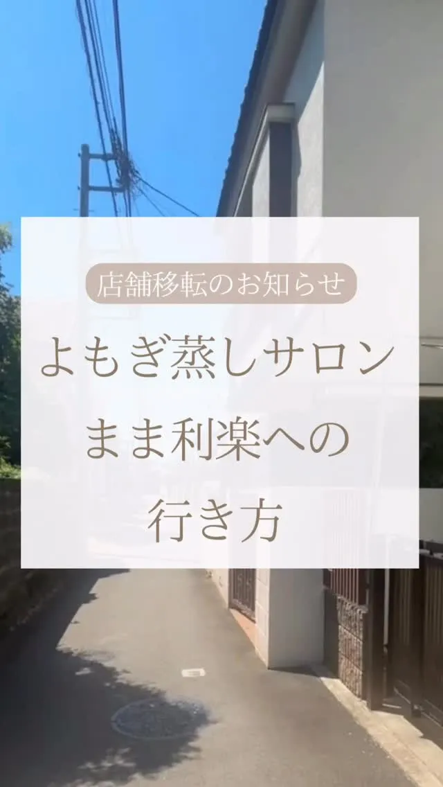 狛江駅から新店舗までの道順を動画にしました🌿