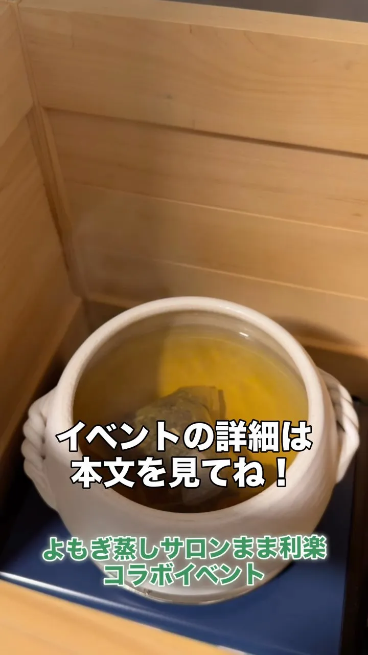 身体を芯から整えるコラボイベント